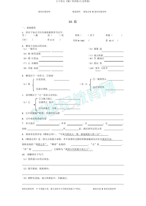 七下语文《狼》同步练习(无答案)