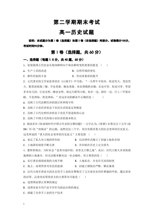 山东省济南高一下册第二学期期末考试历史试题-含答案【精编】.doc