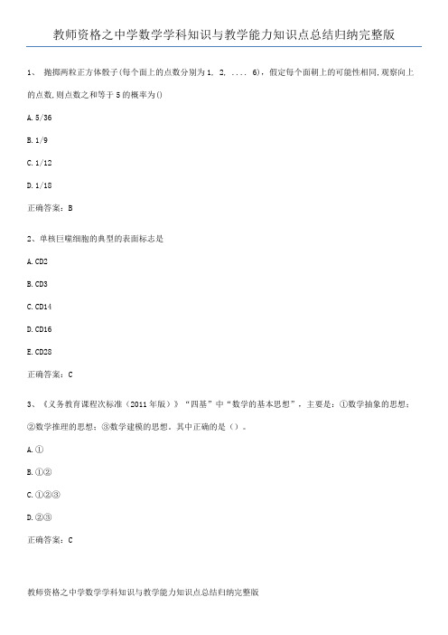 教师资格之中学数学学科知识与教学能力知识点总结归纳完整版