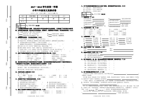 2017至2018学年度第一学期泉港中心小学六年级语文竞赛试卷