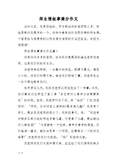 师生情叙事满分作文