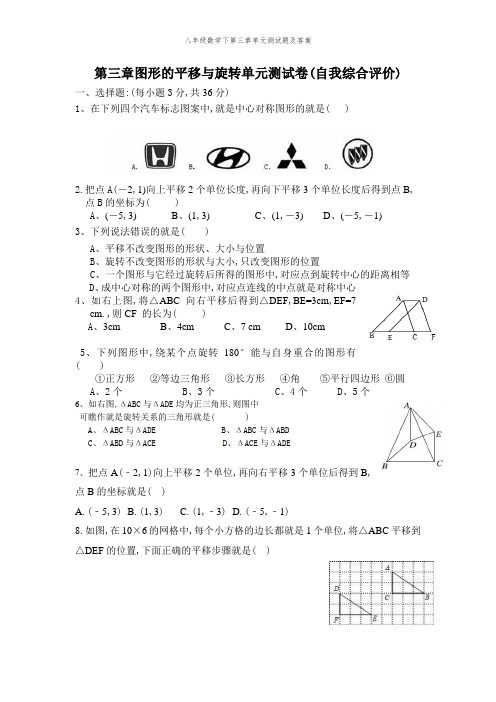 八年级数学下第三章单元测试题及答案