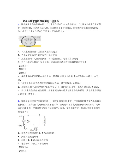 物理家庭电路故障的专项培优 易错 难题练习题(含答案)附答案