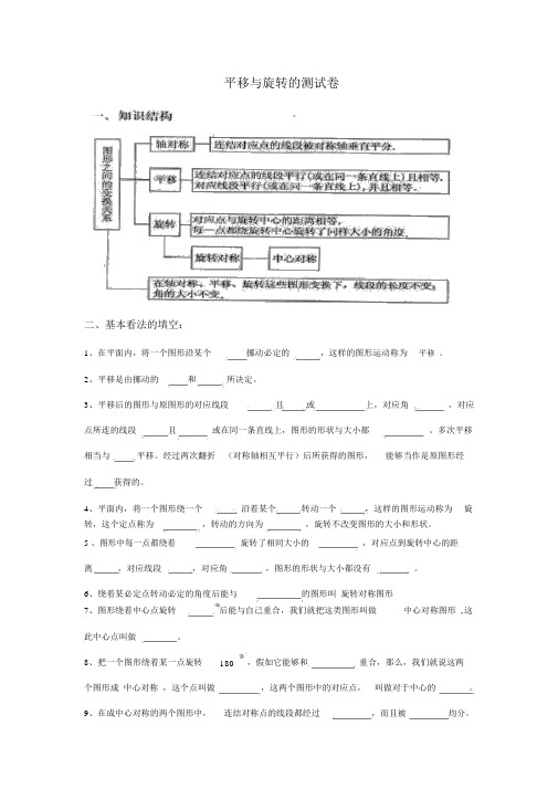 八年级数学平移与旋转的测试卷.doc