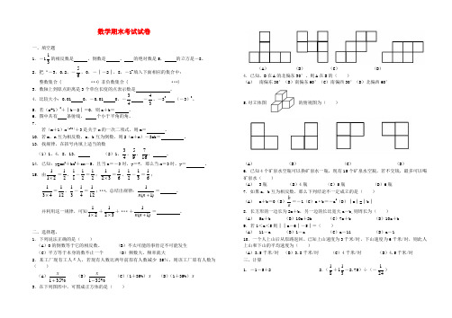 七年级上册期末测试题