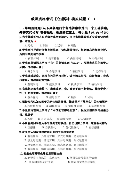 心理学模拟题1 Microsoft Word 文档