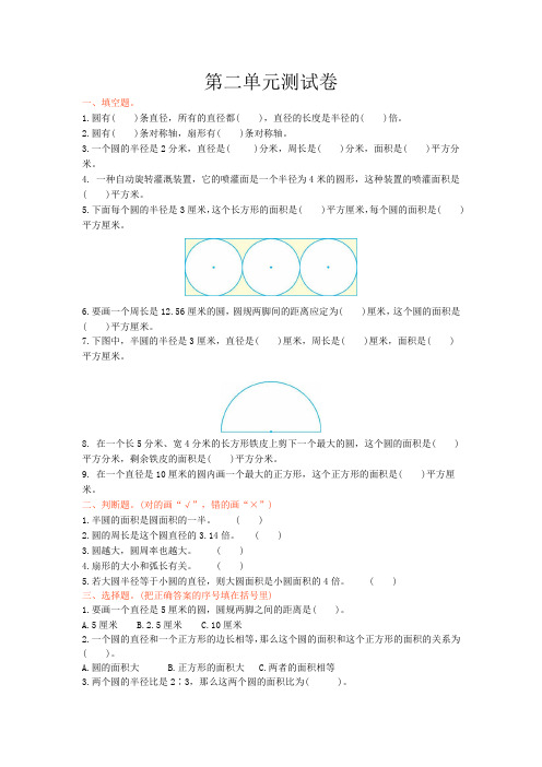 西师大版六年级数学上册第二单元  圆 单元测试卷