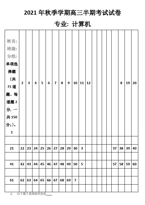 职业中学计算机基础期末试卷