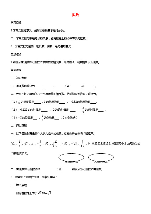 七年级数学上册 实数学案 