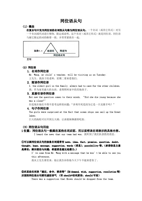 (完整版)同位语从句用法详解