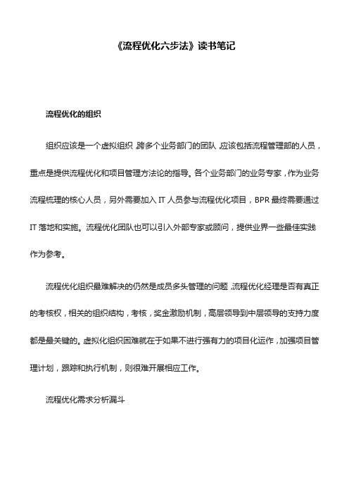 《流程优化六步法》读书笔记