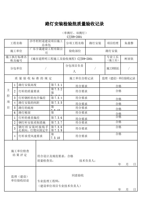 路灯安装检验批质量验收记录