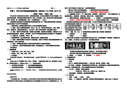 2015专题1：古代中华文明的起源和奠基时期：先秦文明(170万年前—前221年)