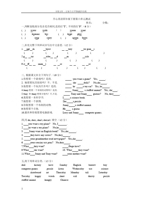 开心英语下册四年级第六单元