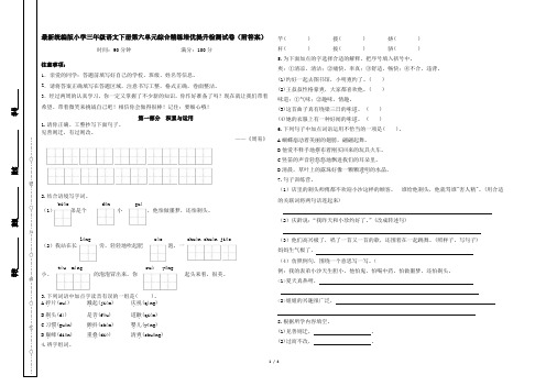 最新统编版小学三年级语文下册第六单元综合精练培优提升检测试卷(附答案)