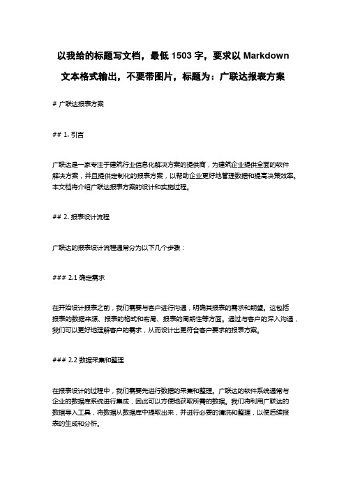 广联达报表方案