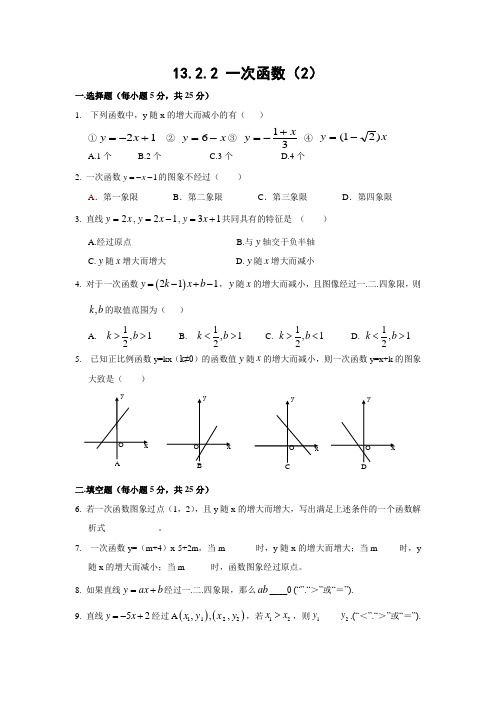 沪科版八年级上 13.2 一次函数(2)(含答案)