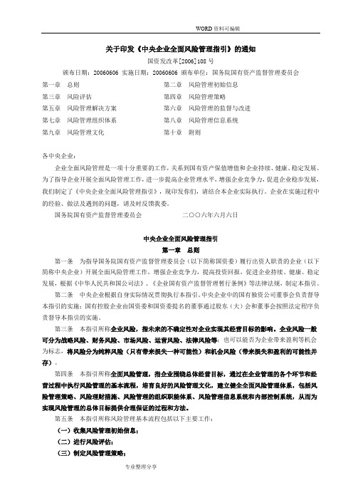 中央企业全面风险管理指引