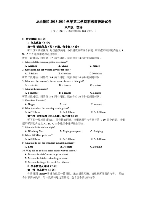 牛津深圳版英语八下-第二学期期末测试题