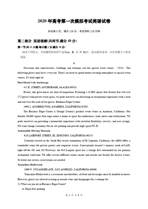 2020年高考第一次模拟考试英语试卷(含答案,不含听力)