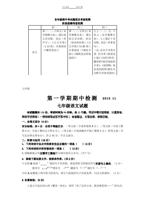 各年级期中考试题型及考查范围