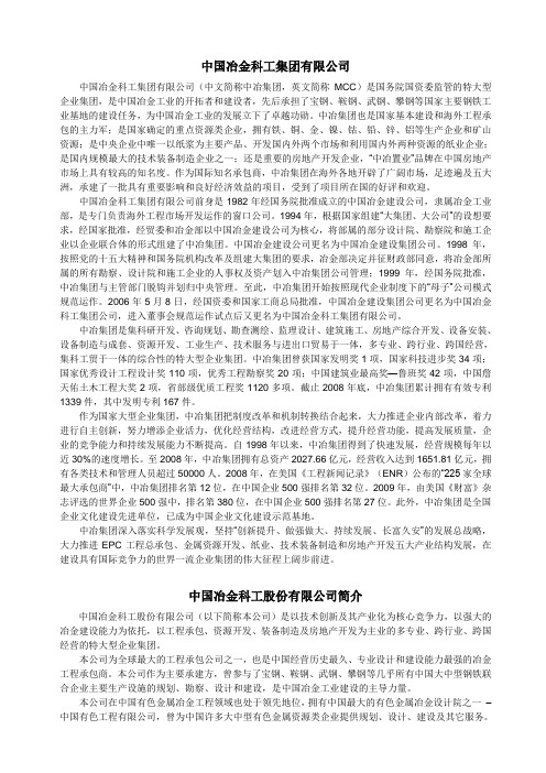 中国冶金科工集团有限公司