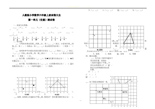 人教版小学数学六年级上册试卷大全