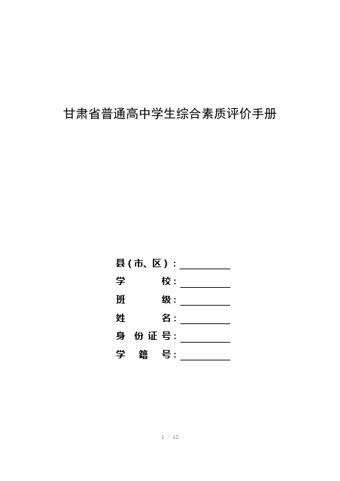 甘肃省普通高中学生综合素质评价手册