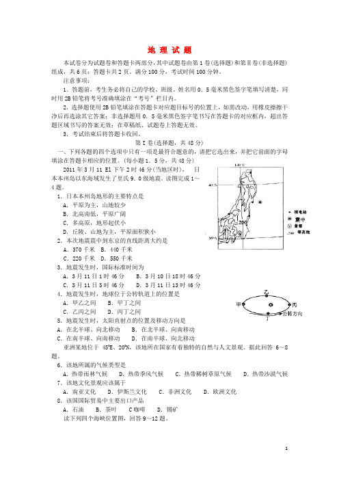 四川省绵阳市高中高二地理下学期期末教学质量测试新人教版