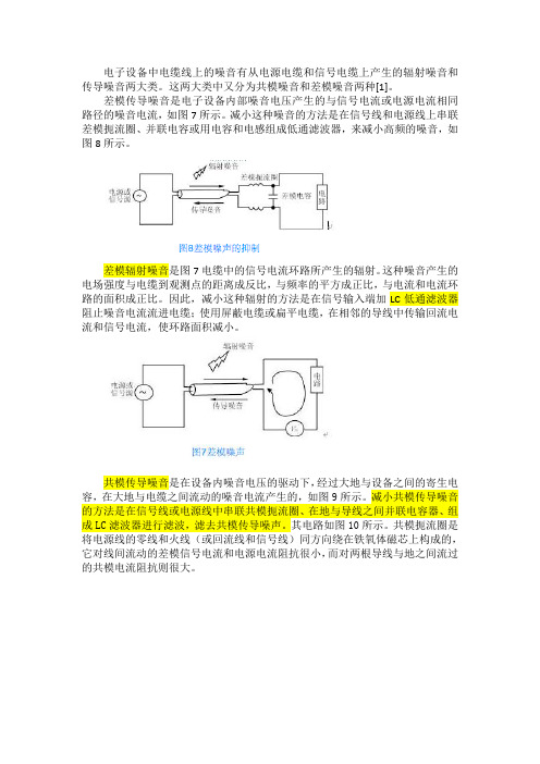 差模和共模信号的区别