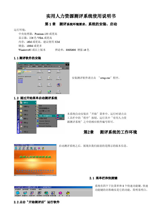 实用人力资源测评系统使用说明书