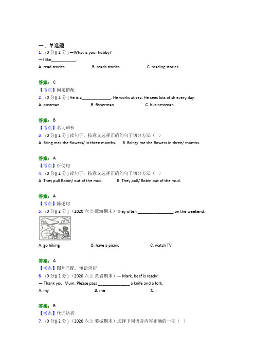 北京小学英语六年级上册期末经典复习题(答案解析)