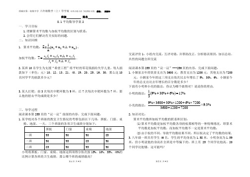 8.1.2平均数导学案