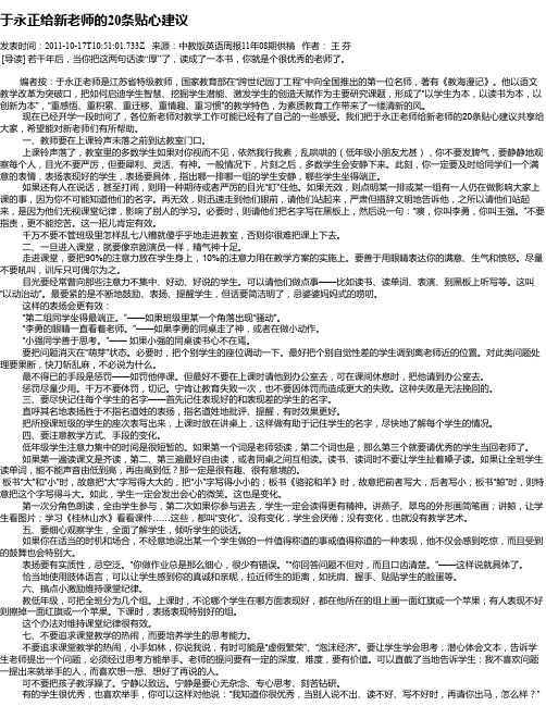 于永正给新老师的20条贴心建议