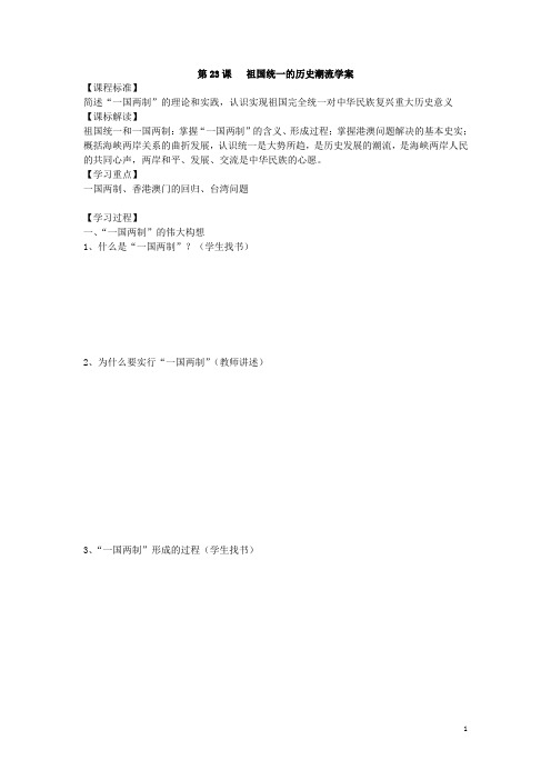 祖国统一的历史潮流学案