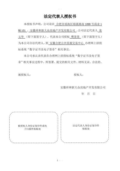 公共资源交易中心授权委托书