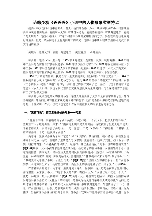 论《爸爸爸》小说中的人物形象类型特证