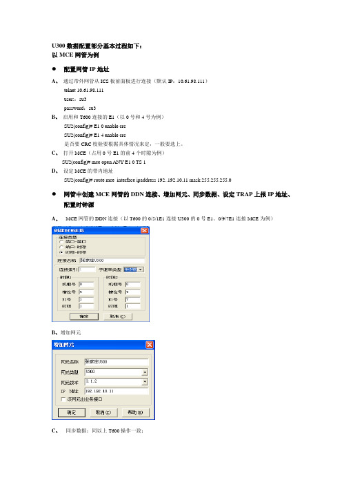 MSAN-U300数据配置部分基本过程