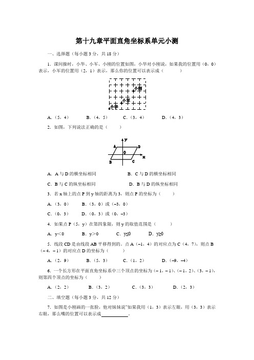 冀教版八年级数学19、20章单元试题