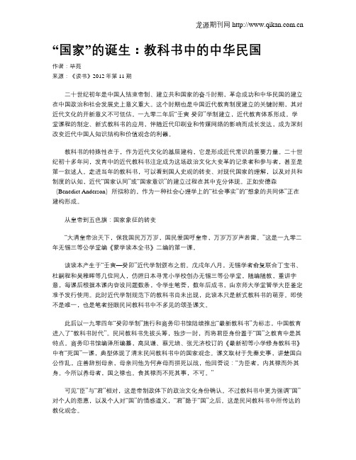 “国家”的诞生:教科书中的中华民国