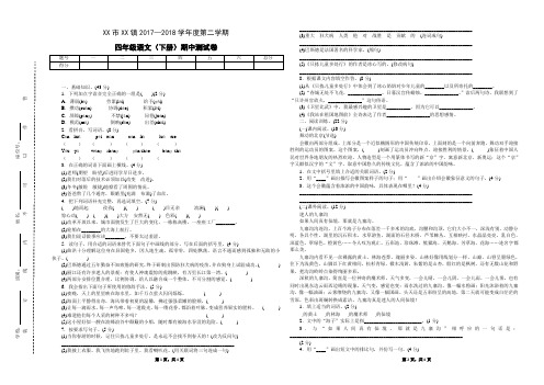 2018年春语文出版社S版四年级语文下册  期中综合测试卷