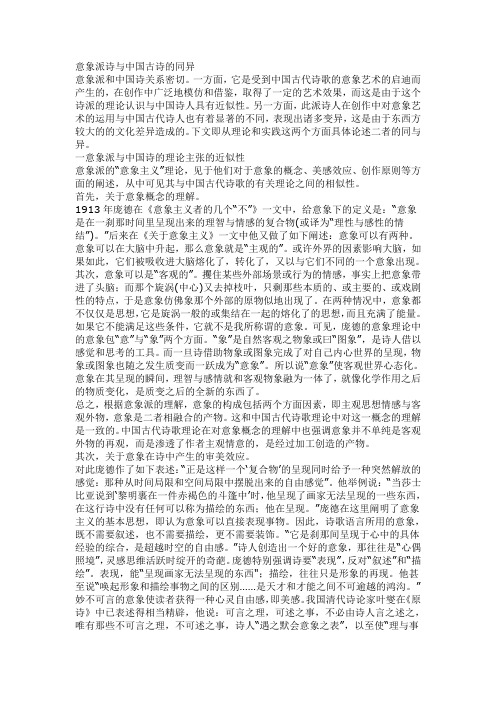 意象派诗与中国古诗的同异