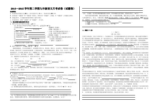 2014-2015学年第二学期九年级联考语文试卷(试题及答案)