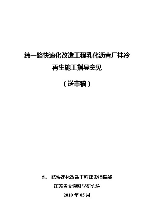 乳化沥青厂拌冷再生施工指导意见