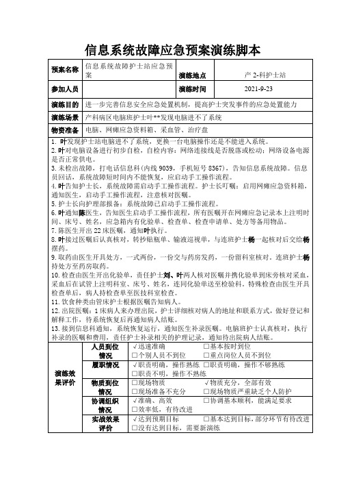 信息系统故障应急预案