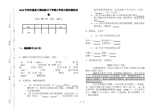 2019年四年级复习测试练习下学期小学语文期末模拟试卷