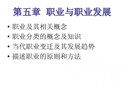 职业指导师考试学习资料——创新职业指导新理念课件05