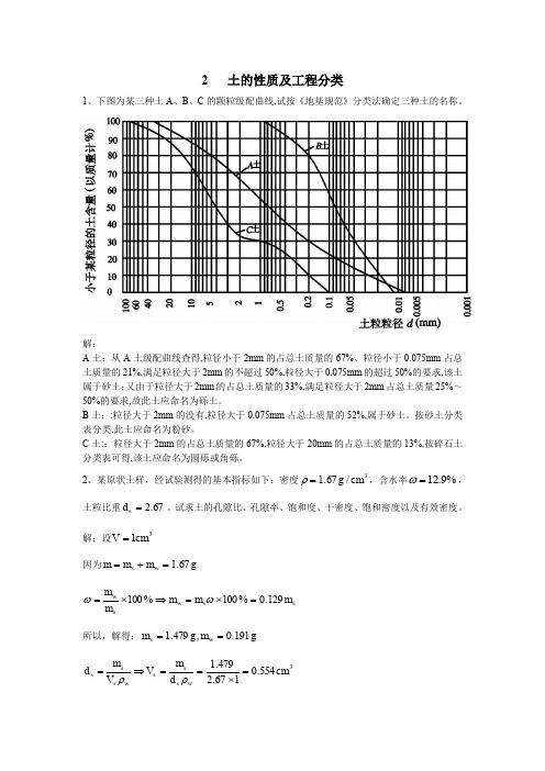 土力学习题