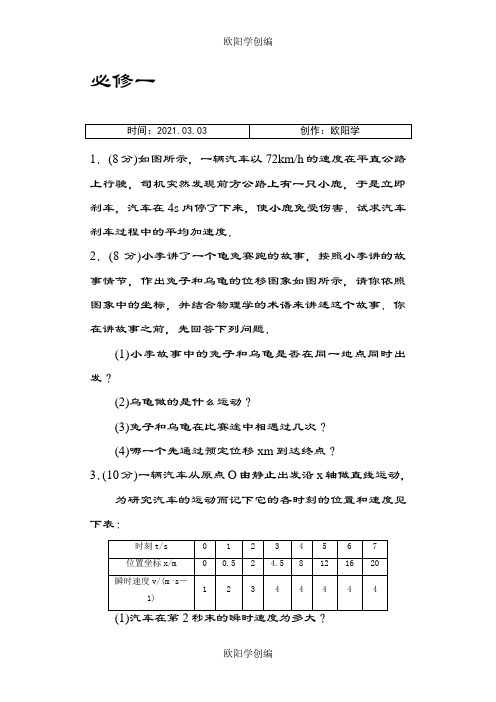 高一物理100题附答案之欧阳学创编