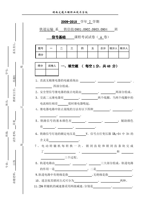 09铁道信号基础A试卷